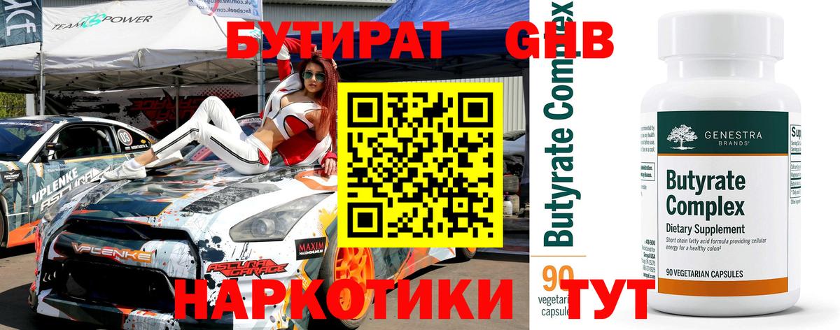 БУТИРАТ вода  БУТИРАТ  Буйнакск  Вход с VPN 