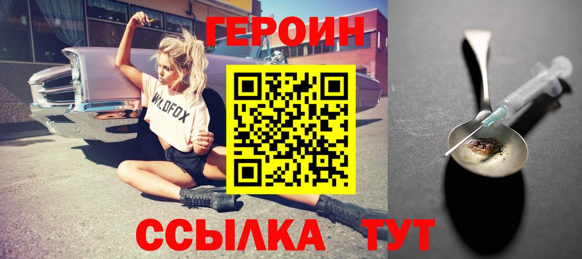 Героин Heroin  Вход с VPN  Буйнакск 