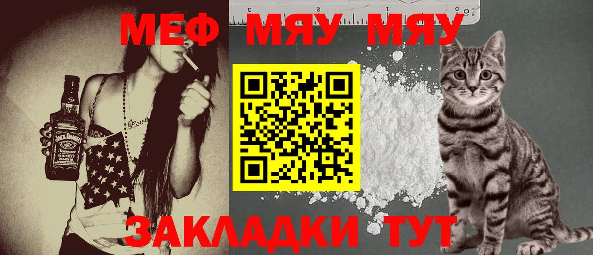 Меф мяу мяу мука Буйнакск