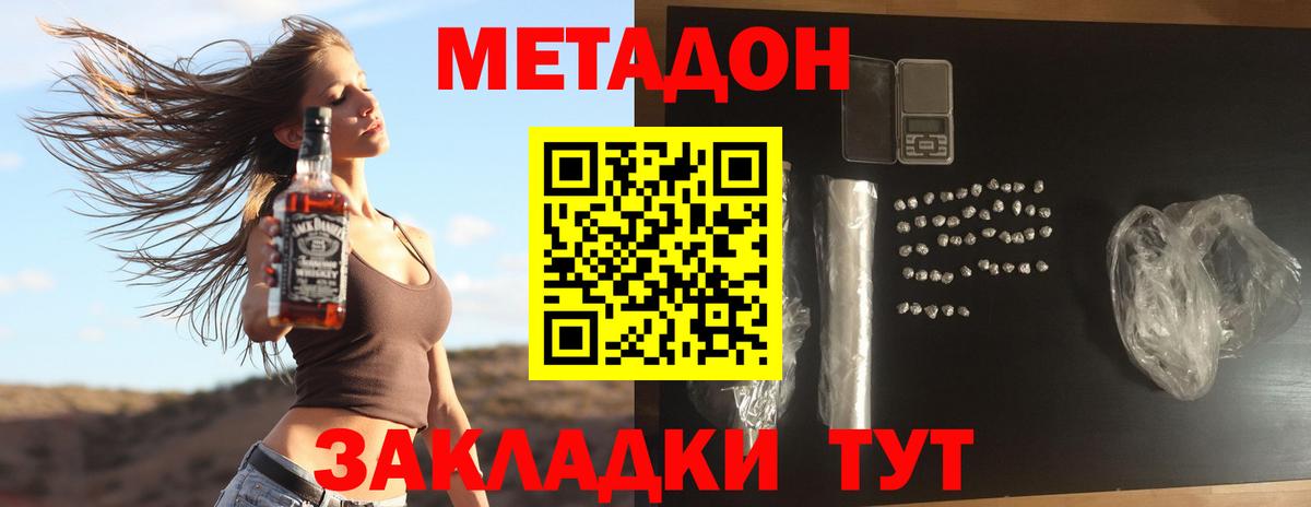 Метадон мёд  Метадон methadone  Буйнакск  Вход с VPN 